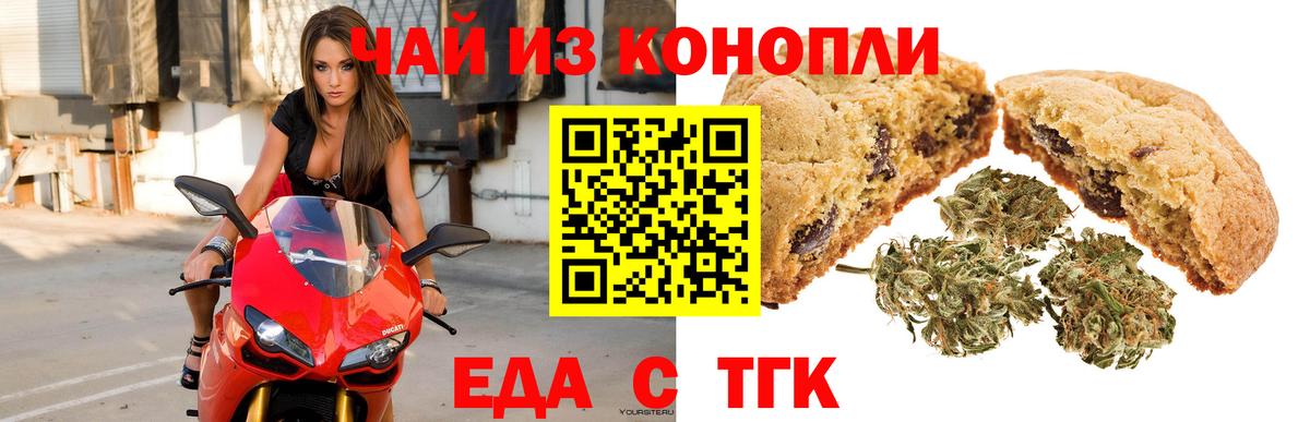 Еманжелинск  Печенье с ТГК марихуана  Вход с VPN 