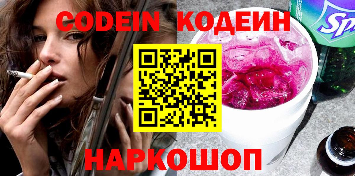 Кодеиновый сироп Lean Purple Drank  Вход с VPN  Еманжелинск  Кодеиновый сироп Lean напиток Lean (лин) 