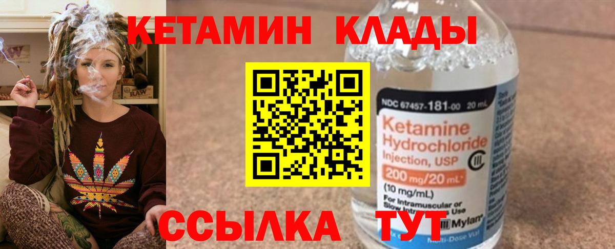 КЕТАМИН VHQ  Вход с VPN  Еманжелинск 