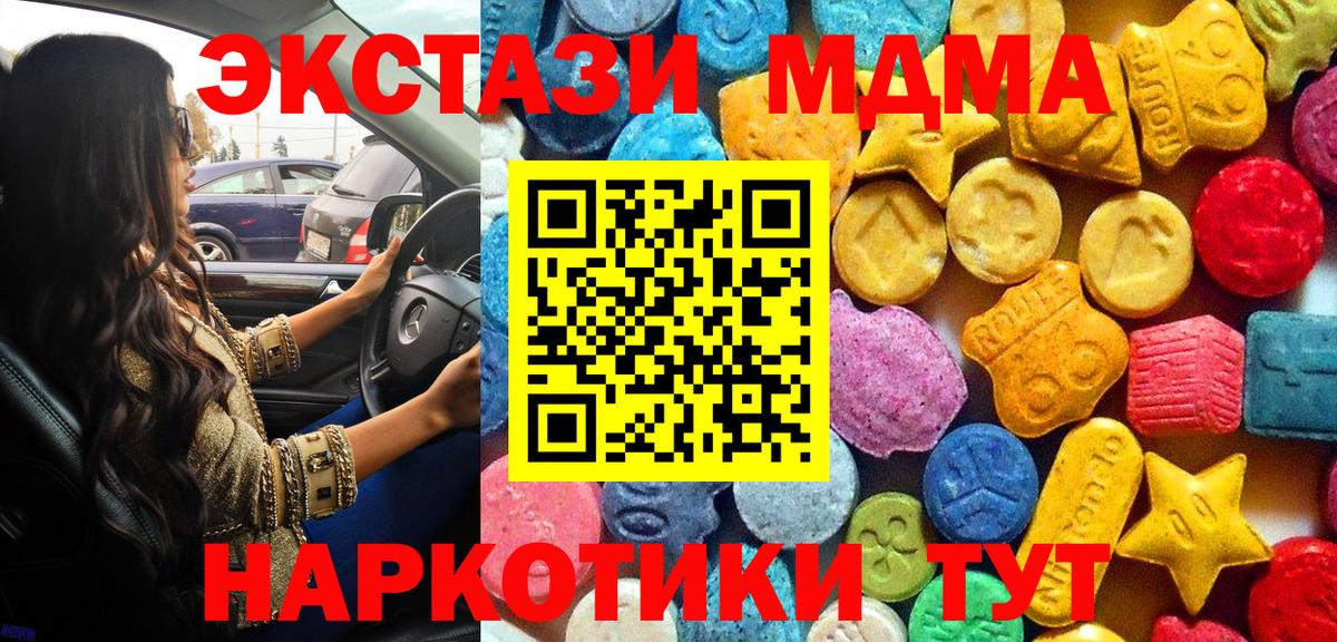 МДМА  MDMA crystal  Вход с VPN  MDMA VHQ  Еманжелинск 